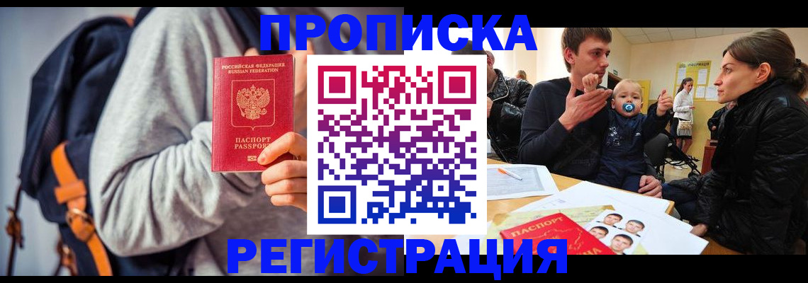 прописка гарантия в Камне-на-Оби