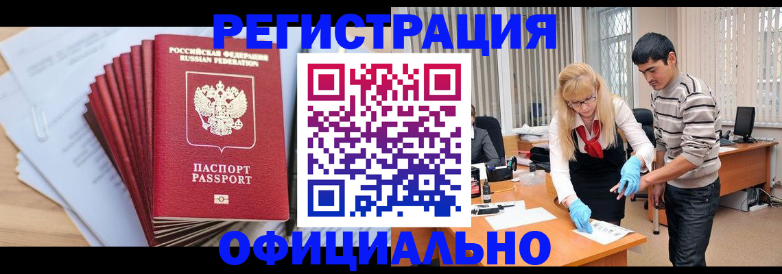 временная регистрация для всех в Камне-на-Оби